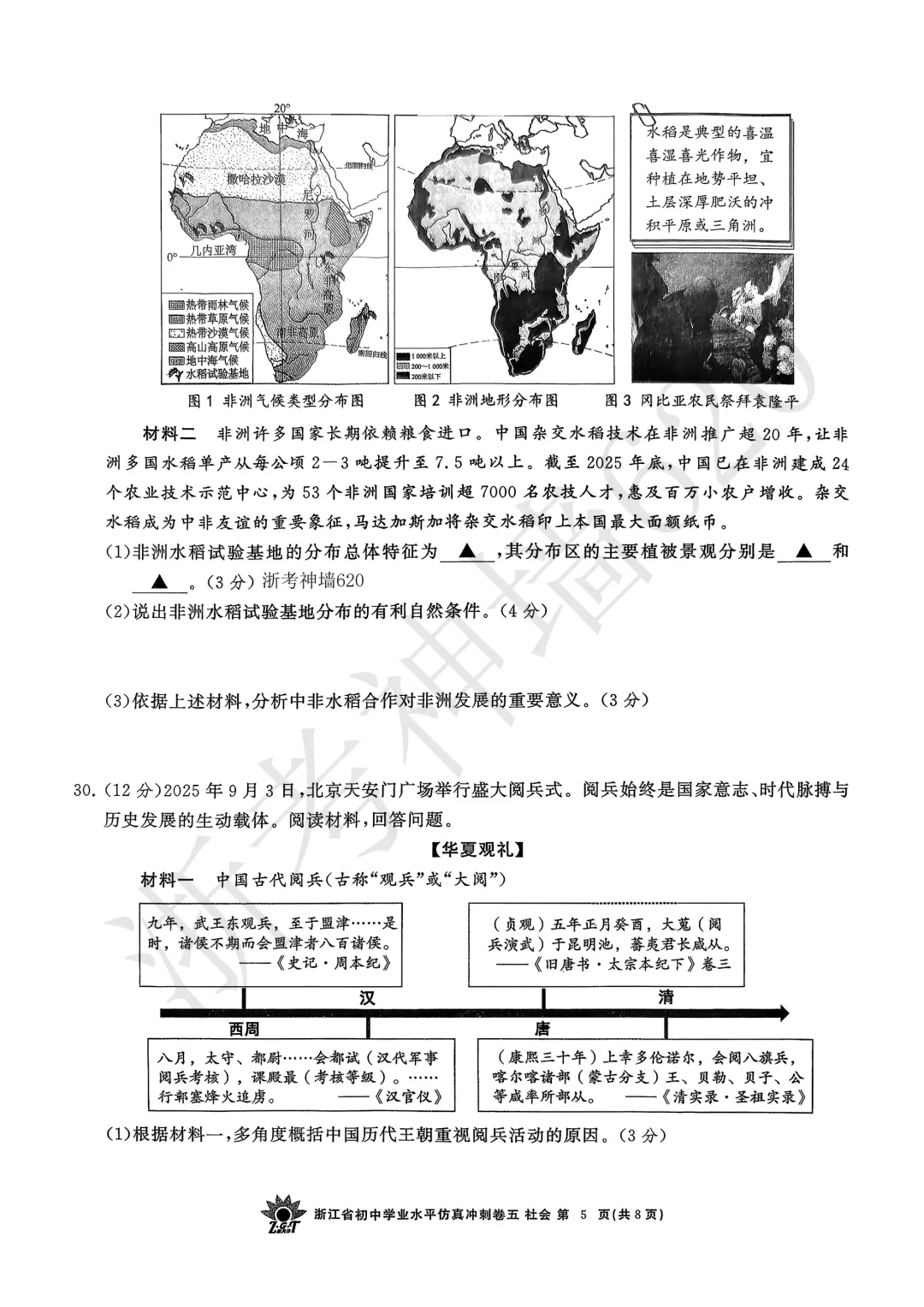26模拟考|浙共体2026年浙江省初中学业水平仿真冲刺卷五(英科社) 第37张