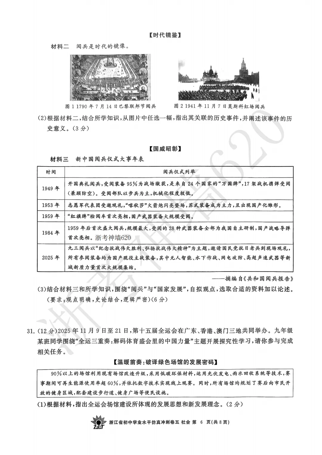 26模拟考|浙共体2026年浙江省初中学业水平仿真冲刺卷五(英科社) 第38张