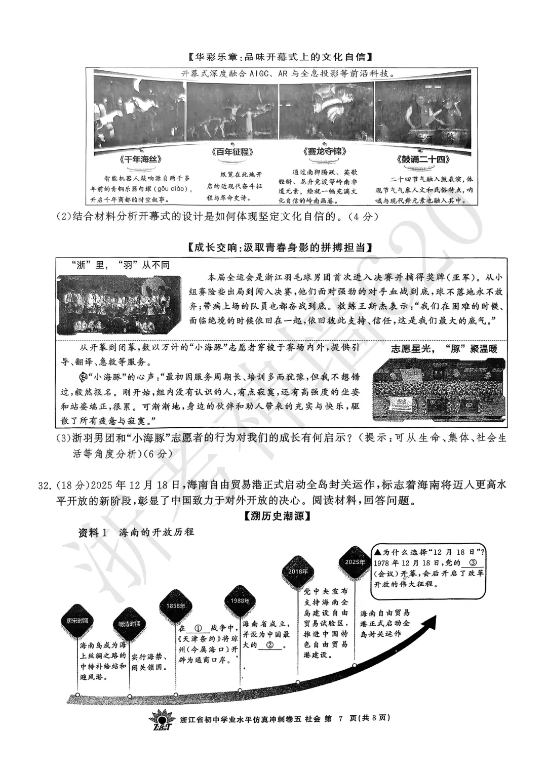 26模拟考|浙共体2026年浙江省初中学业水平仿真冲刺卷五(英科社) 第39张