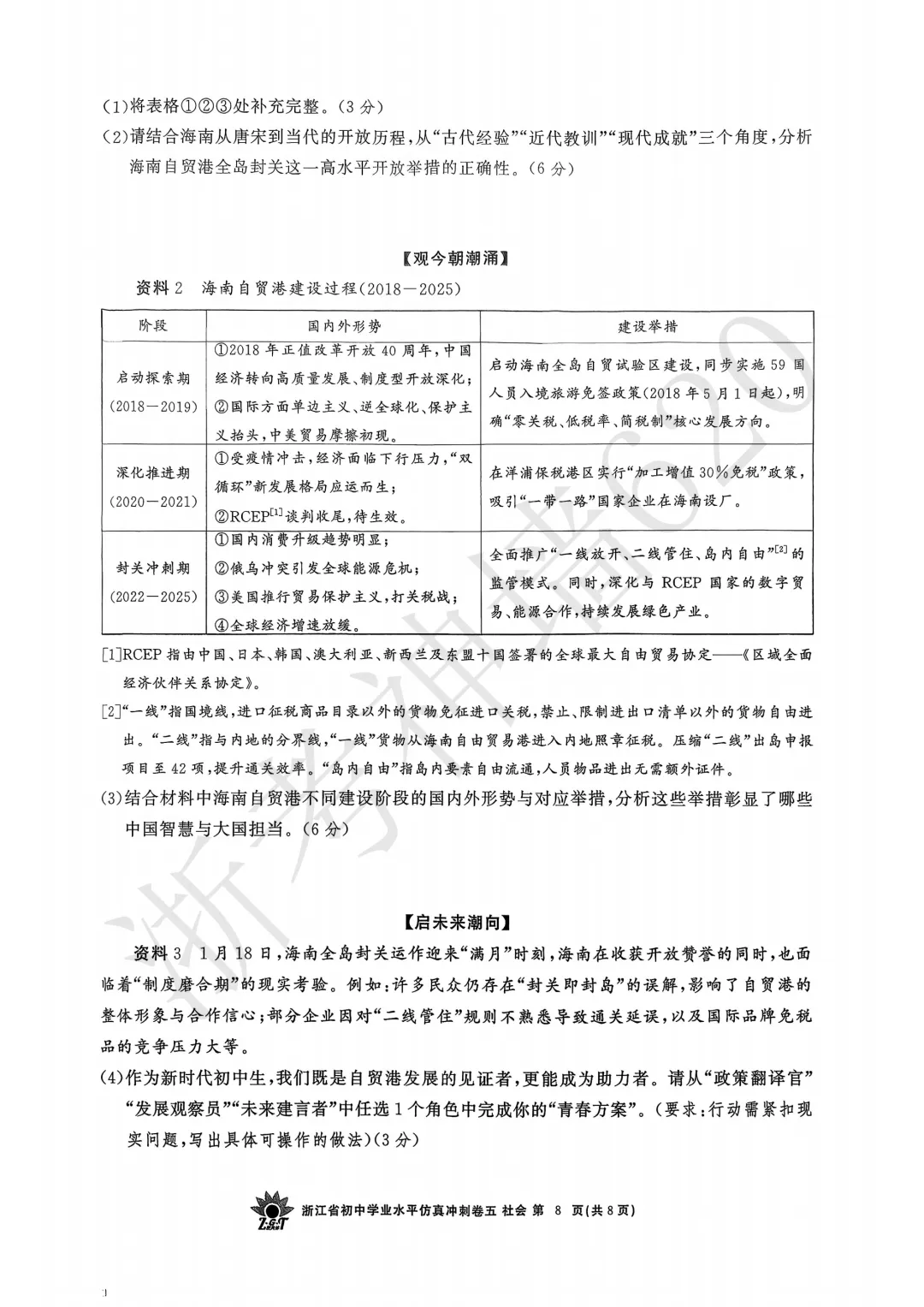 26模拟考|浙共体2026年浙江省初中学业水平仿真冲刺卷五(英科社) 第40张