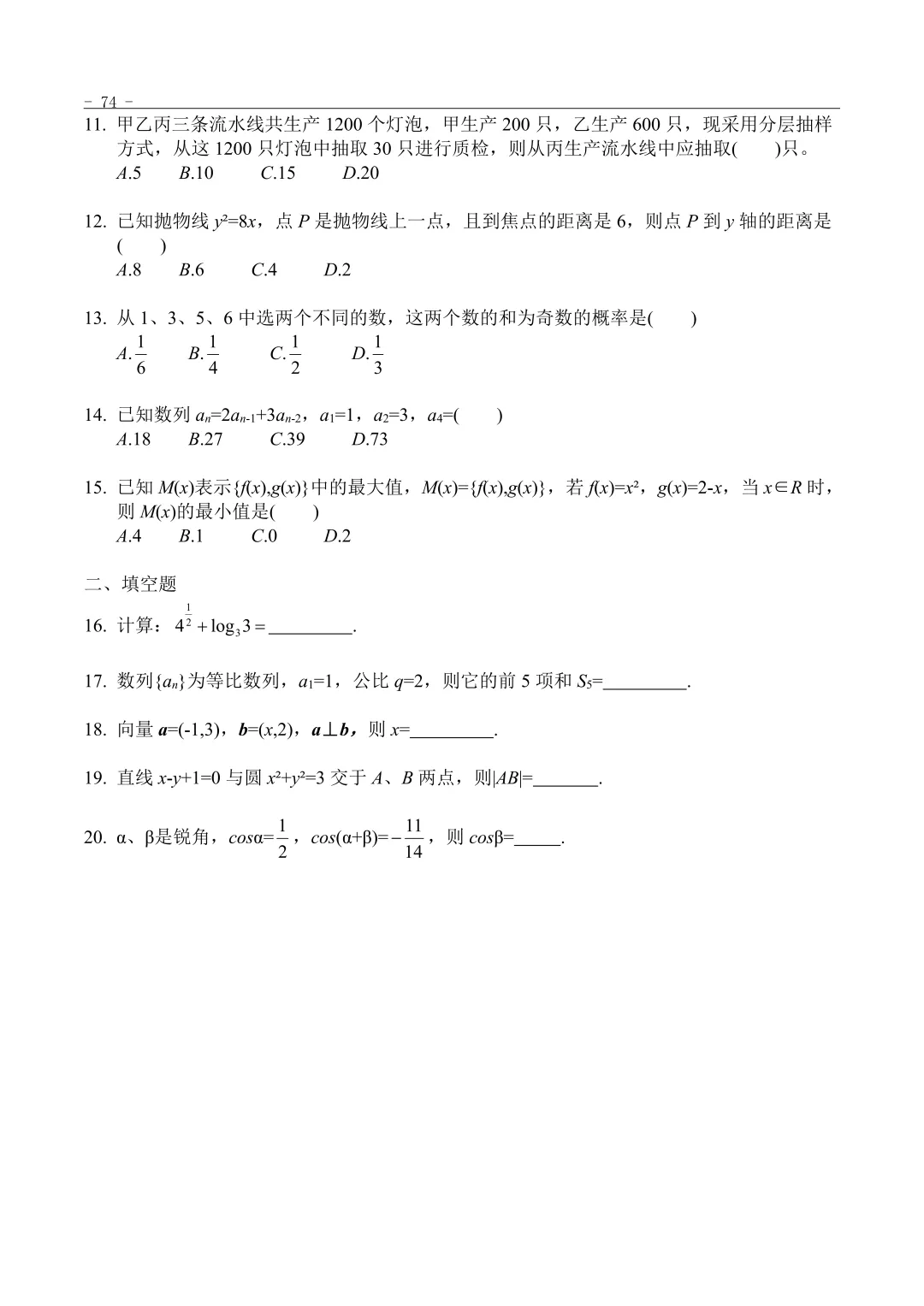 2025年“3+证书”考试数学真题 第2张