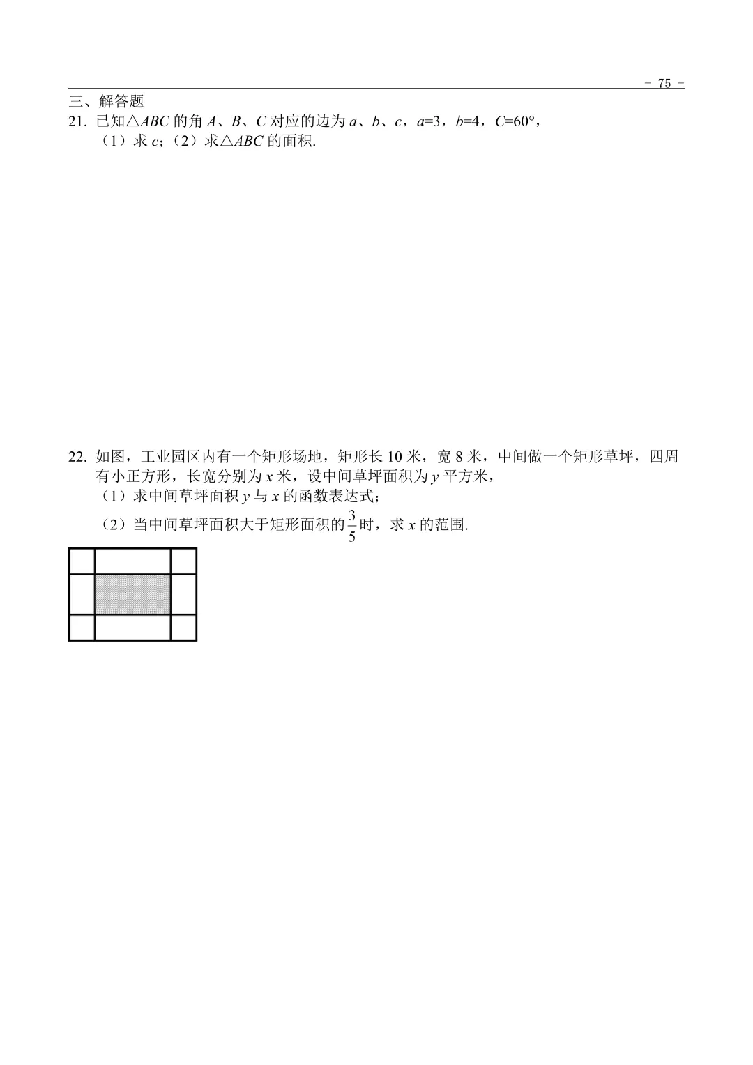 2025年“3+证书”考试数学真题 第3张