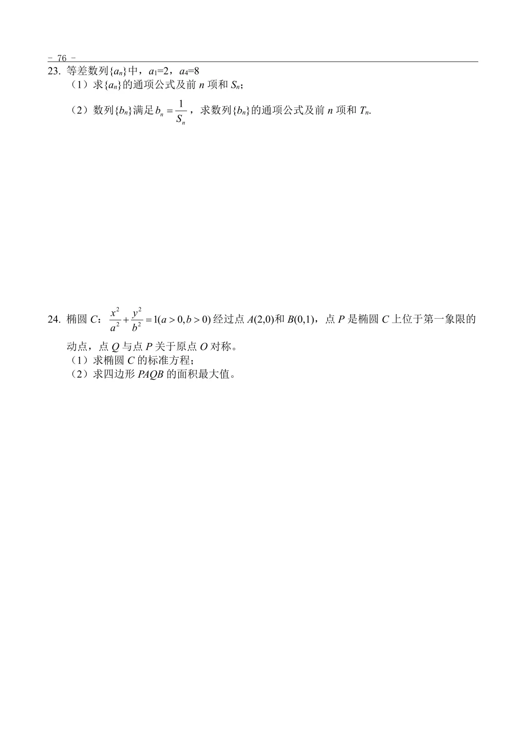 2025年“3+证书”考试数学真题 第4张