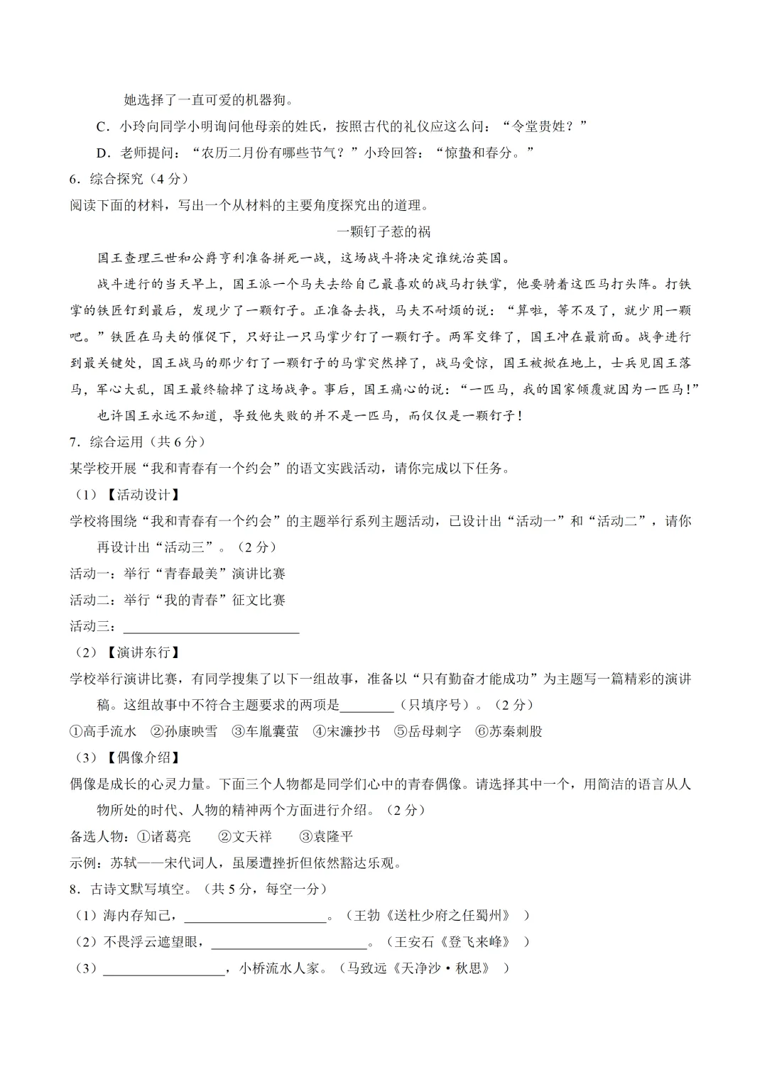 【中考真题分享】2016年长沙中考语文真题 第2张