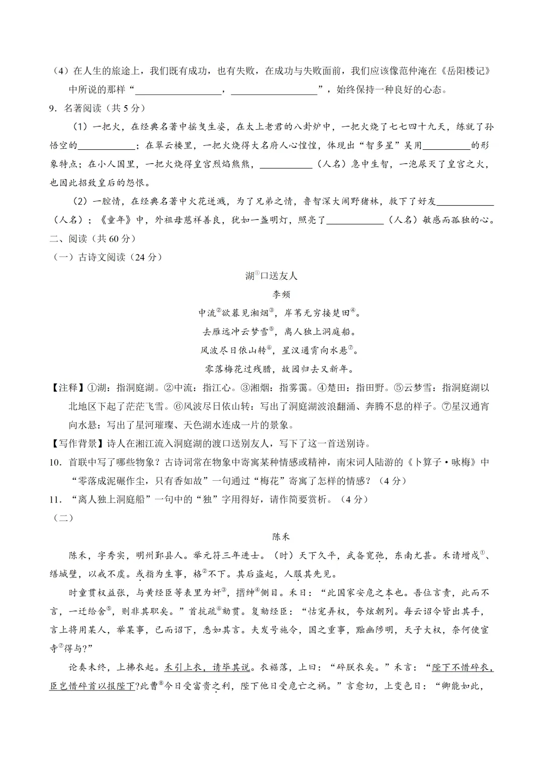 【中考真题分享】2016年长沙中考语文真题 第3张