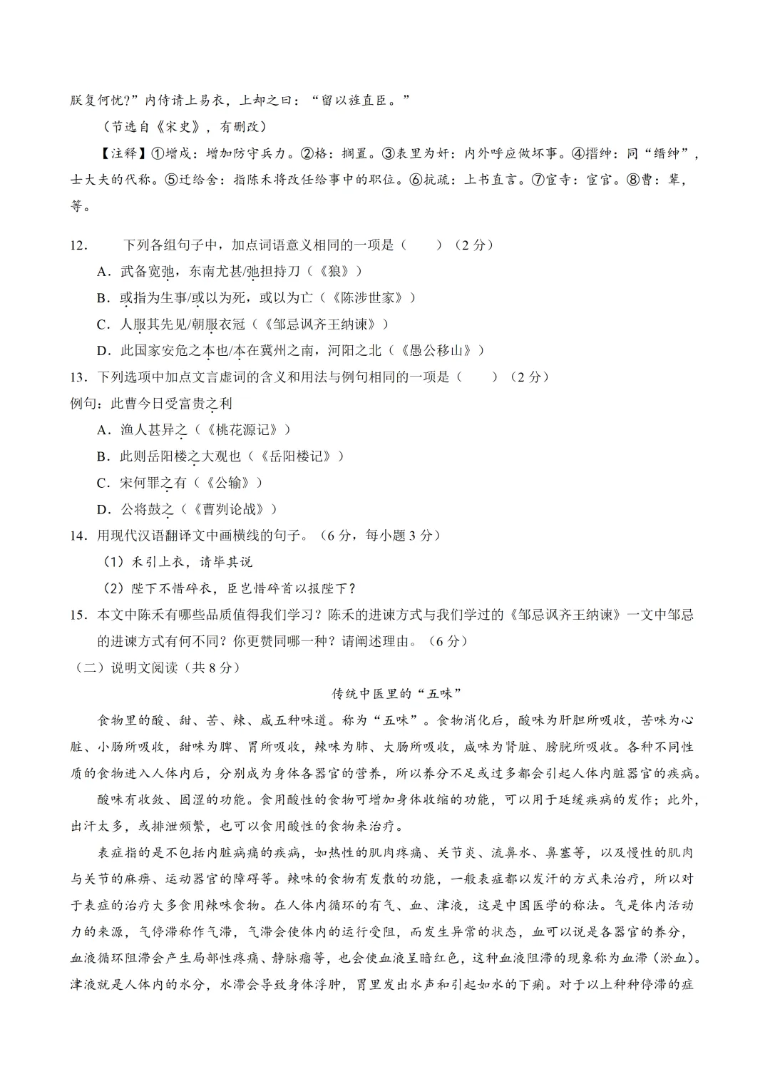 【中考真题分享】2016年长沙中考语文真题 第4张