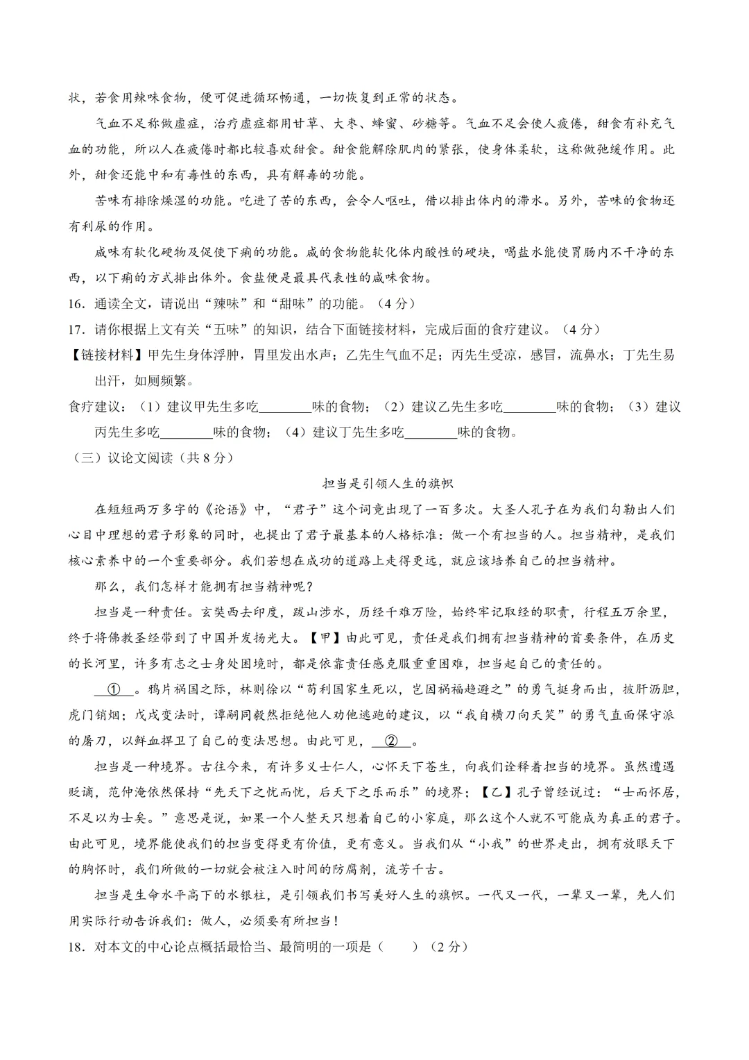 【中考真题分享】2016年长沙中考语文真题 第5张