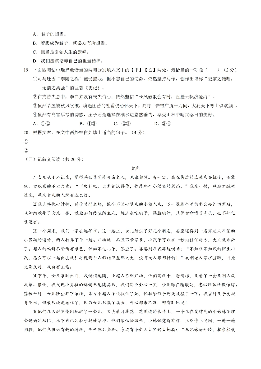 【中考真题分享】2016年长沙中考语文真题 第6张