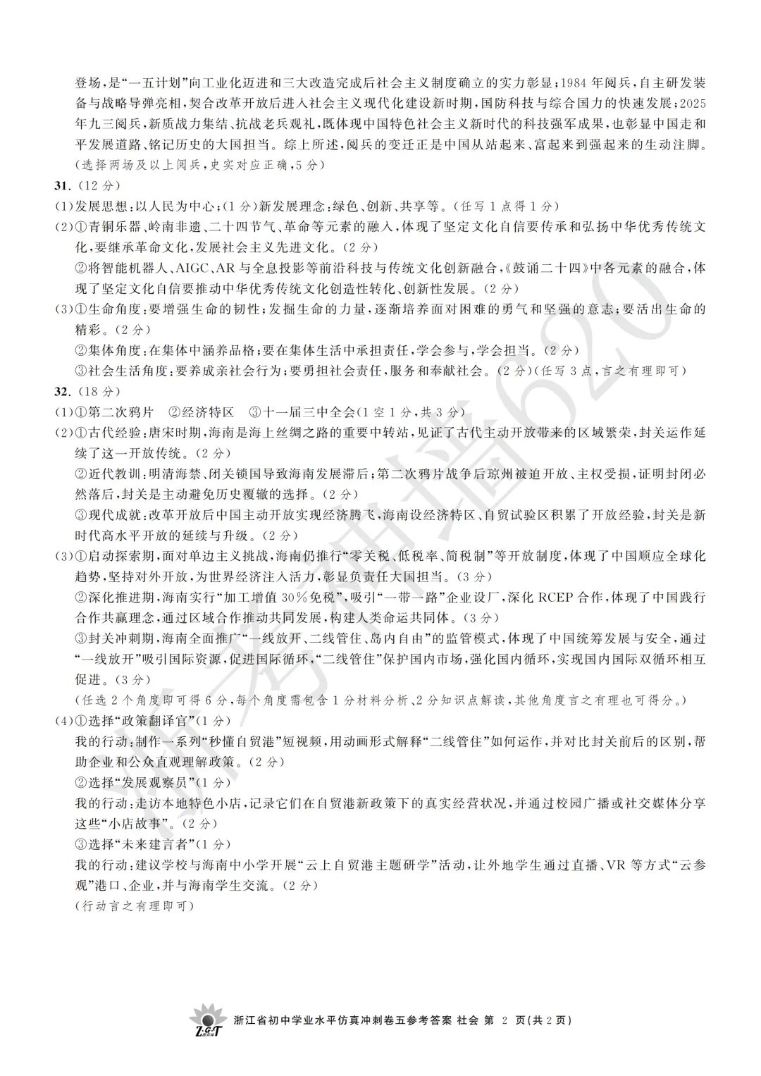 26模拟考|浙共体2026年浙江省初中学业水平仿真冲刺卷五(英科社) 第42张
