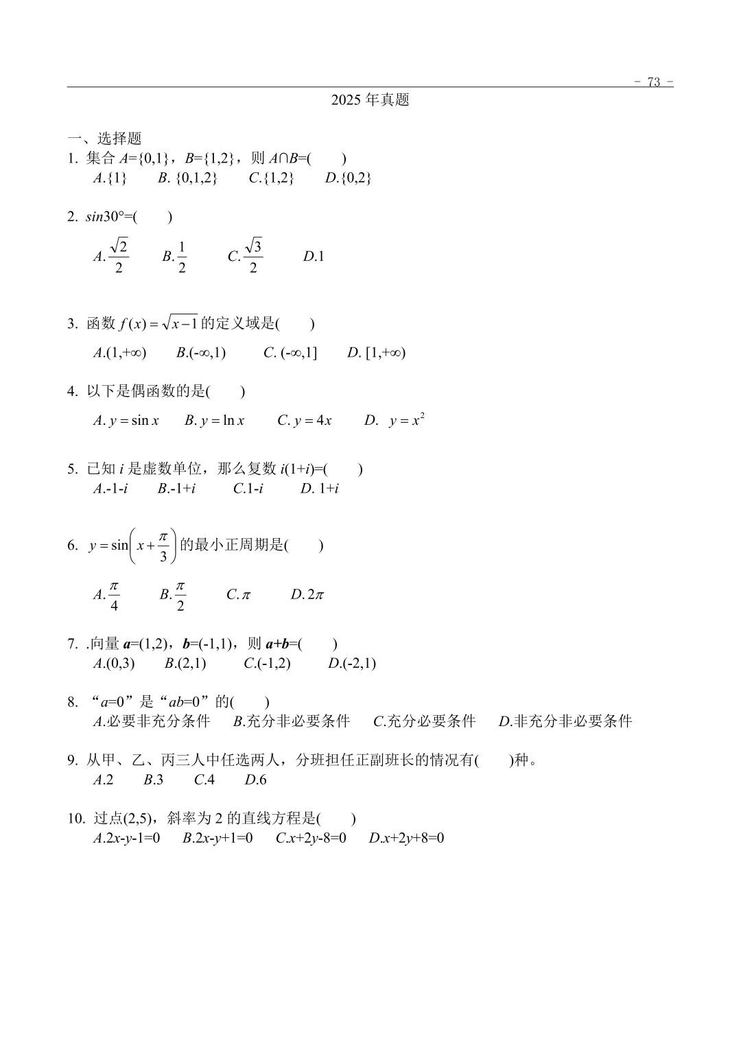2025年“3+证书”考试数学真题 第1张