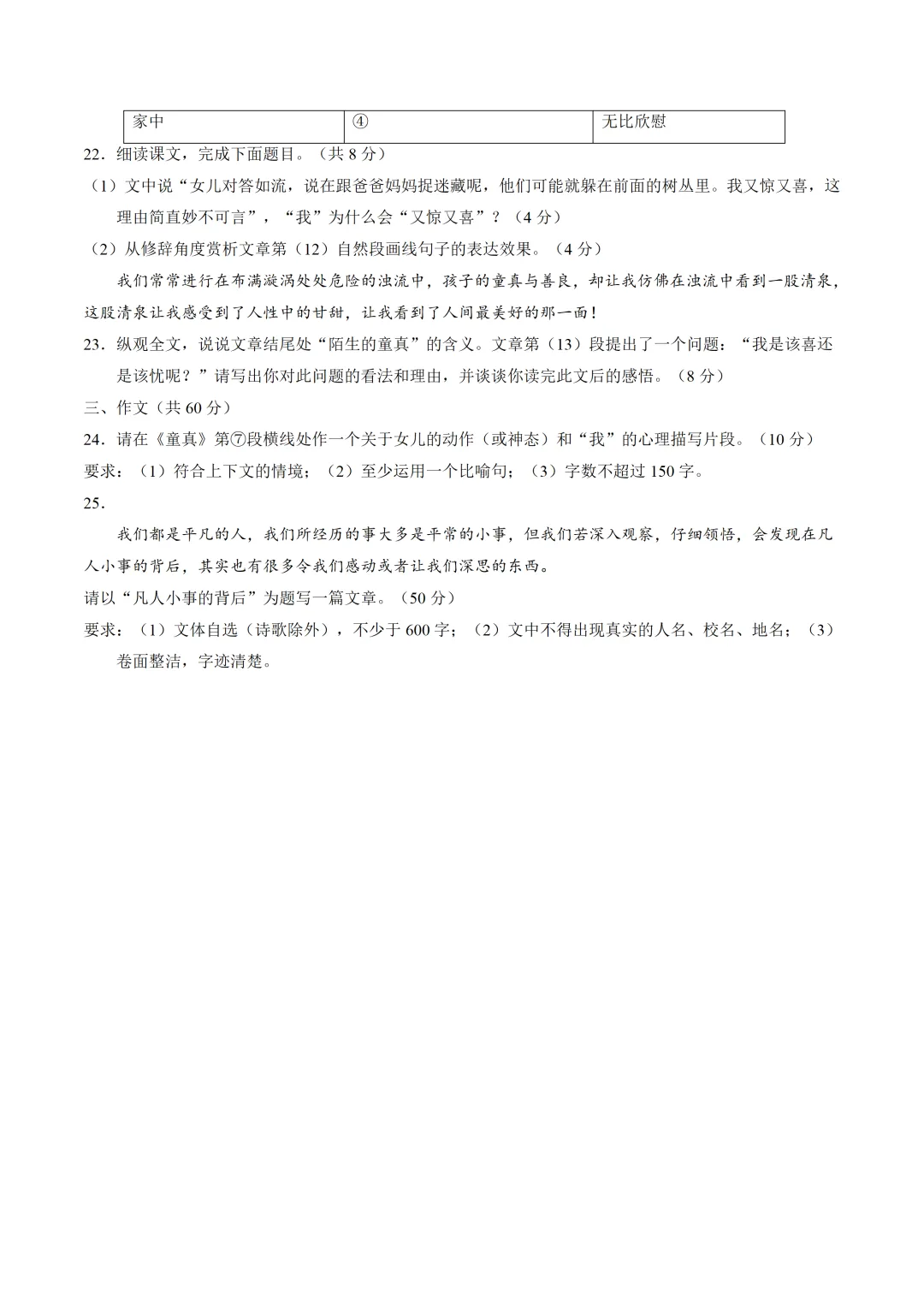 【中考真题分享】2016年长沙中考语文真题 第8张