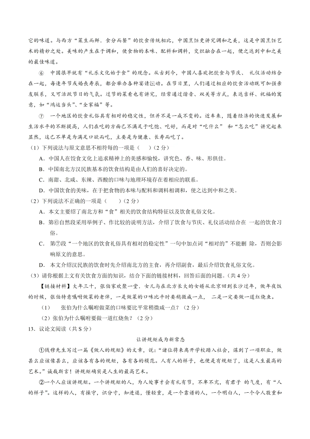 【中考真题分享】2016年长沙中考语文真题 第9张