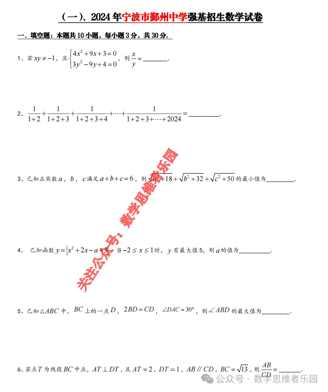 【重高自招05】26宁波市高中强基自招真题题答案(必做)! 第4张