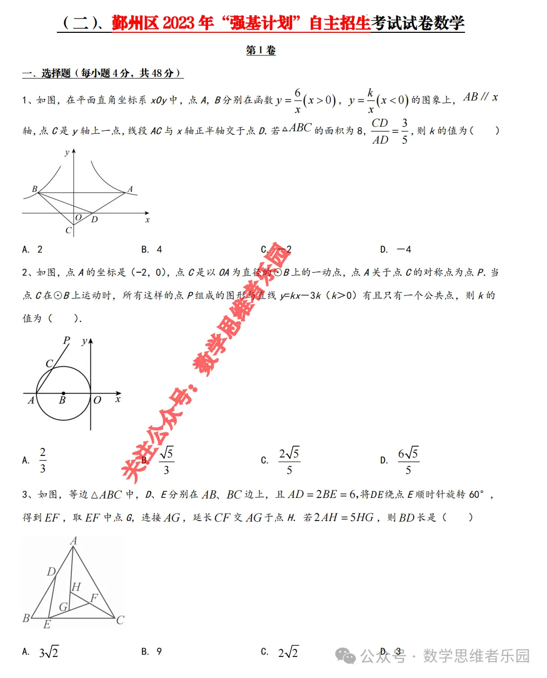 【重高自招05】26宁波市高中强基自招真题题答案(必做)! 第5张