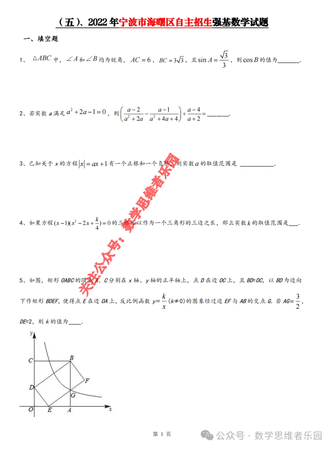 【重高自招05】26宁波市高中强基自招真题题答案(必做)! 第8张