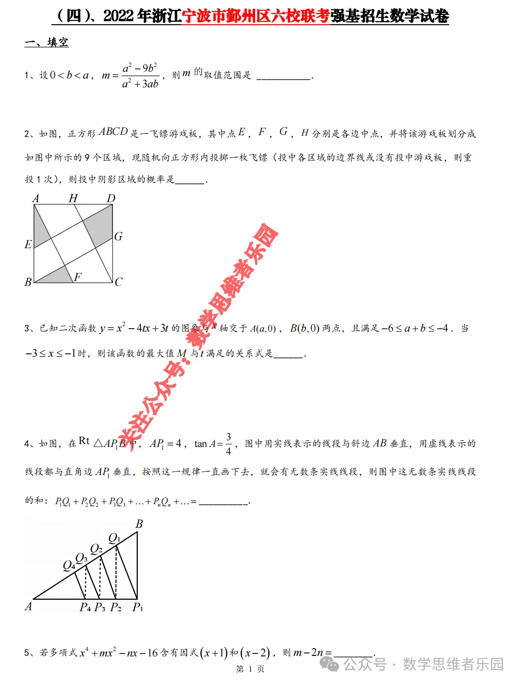 【重高自招05】26宁波市高中强基自招真题题答案(必做)! 第7张
