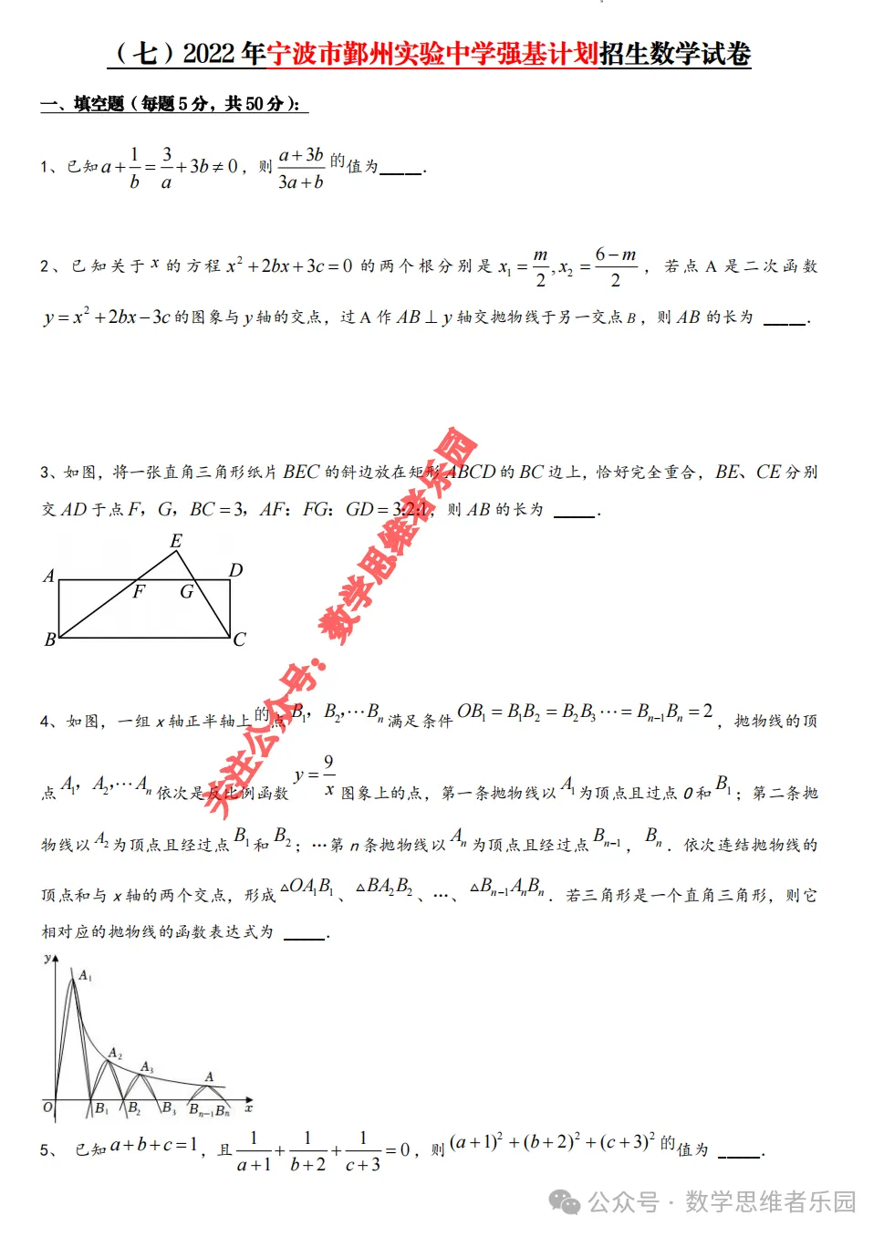 【重高自招05】26宁波市高中强基自招真题题答案(必做)! 第10张