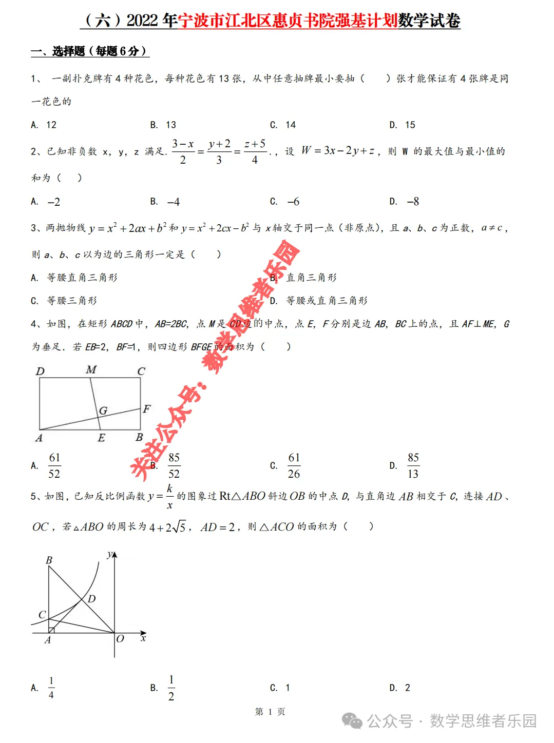【重高自招05】26宁波市高中强基自招真题题答案(必做)! 第9张