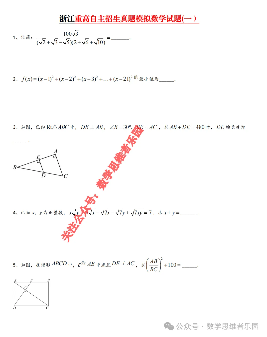 【重高自招05】26宁波市高中强基自招真题题答案(必做)! 第12张