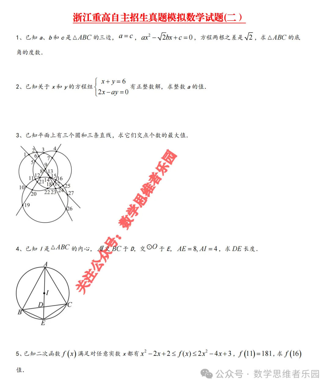 【重高自招05】26宁波市高中强基自招真题题答案(必做)! 第13张