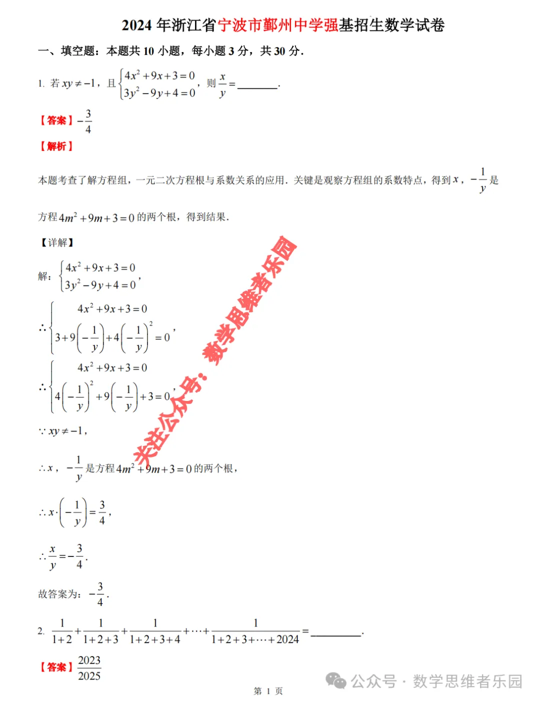【重高自招05】26宁波市高中强基自招真题题答案(必做)! 第15张