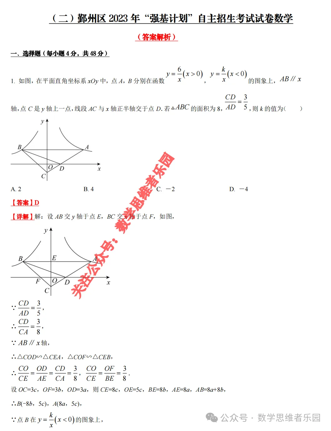 【重高自招05】26宁波市高中强基自招真题题答案(必做)! 第17张