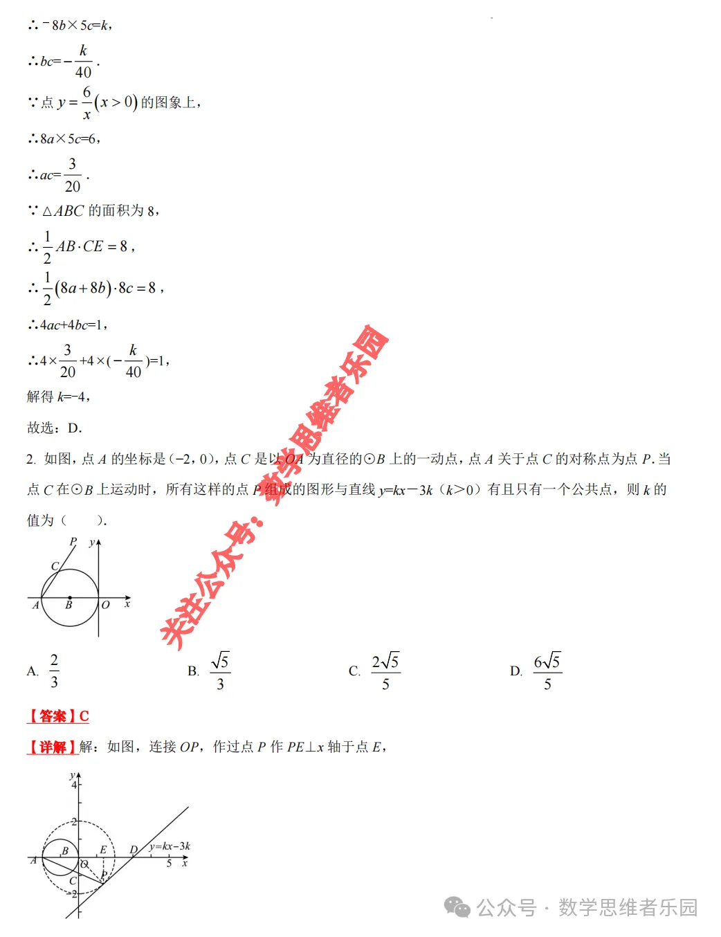 【重高自招05】26宁波市高中强基自招真题题答案(必做)! 第18张