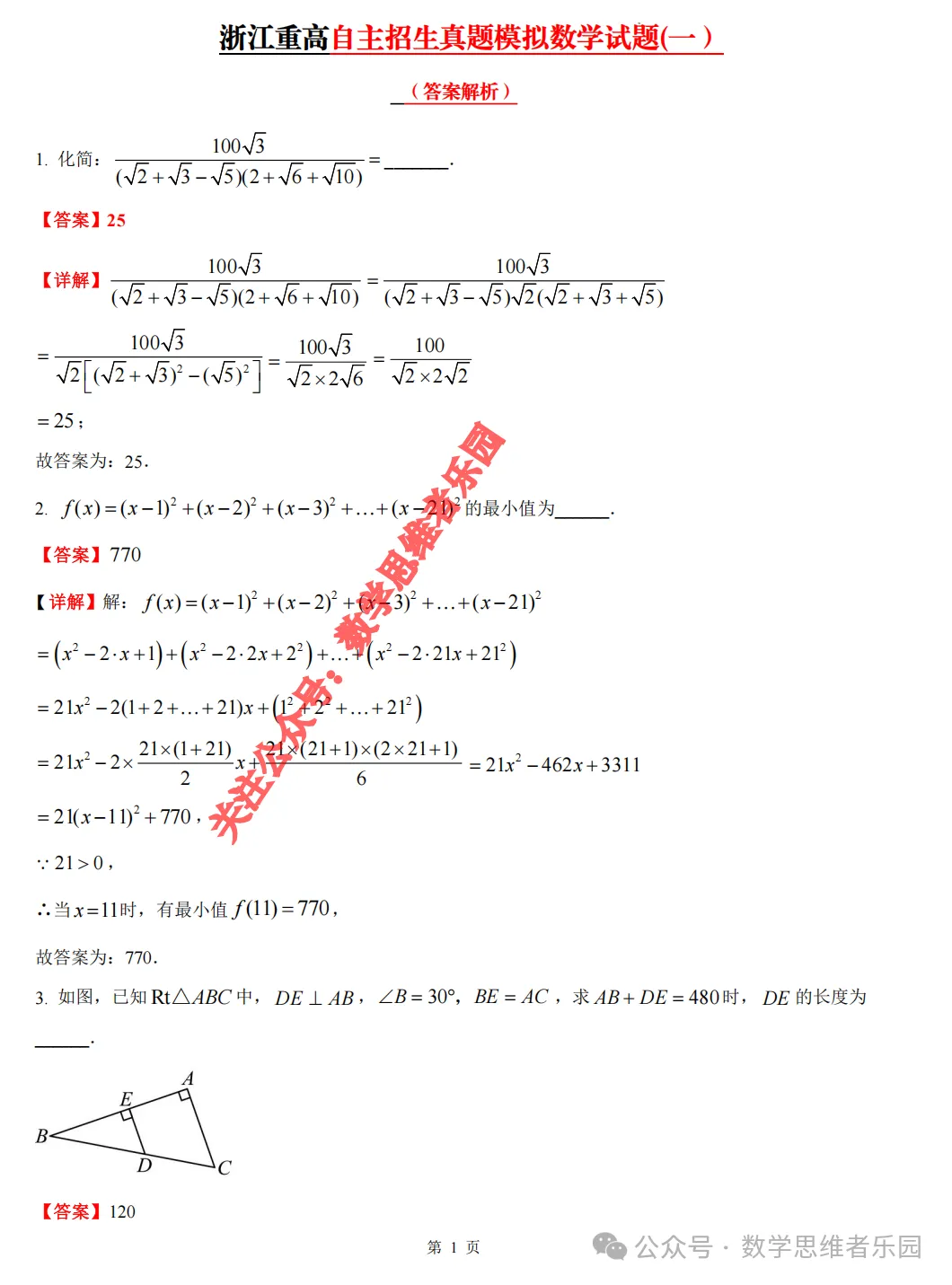 【重高自招05】26宁波市高中强基自招真题题答案(必做)! 第19张