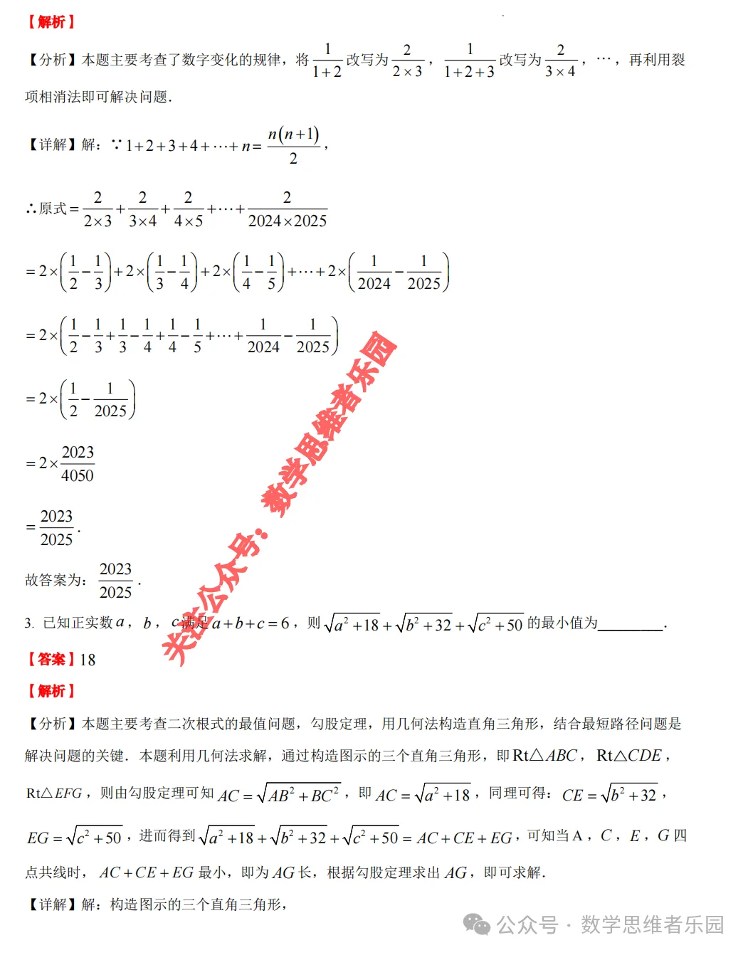 【重高自招05】26宁波市高中强基自招真题题答案(必做)! 第16张