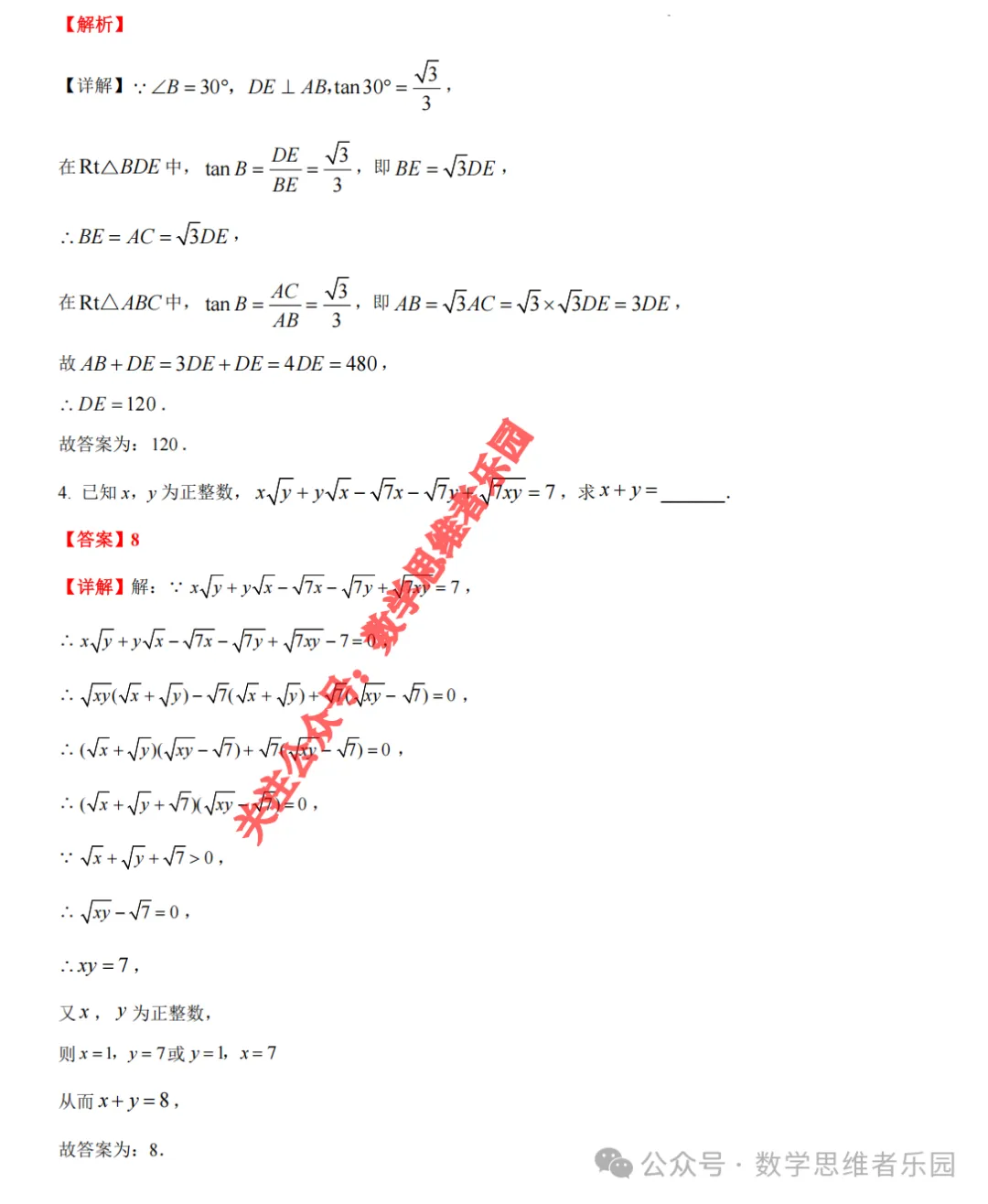 【重高自招05】26宁波市高中强基自招真题题答案(必做)! 第20张