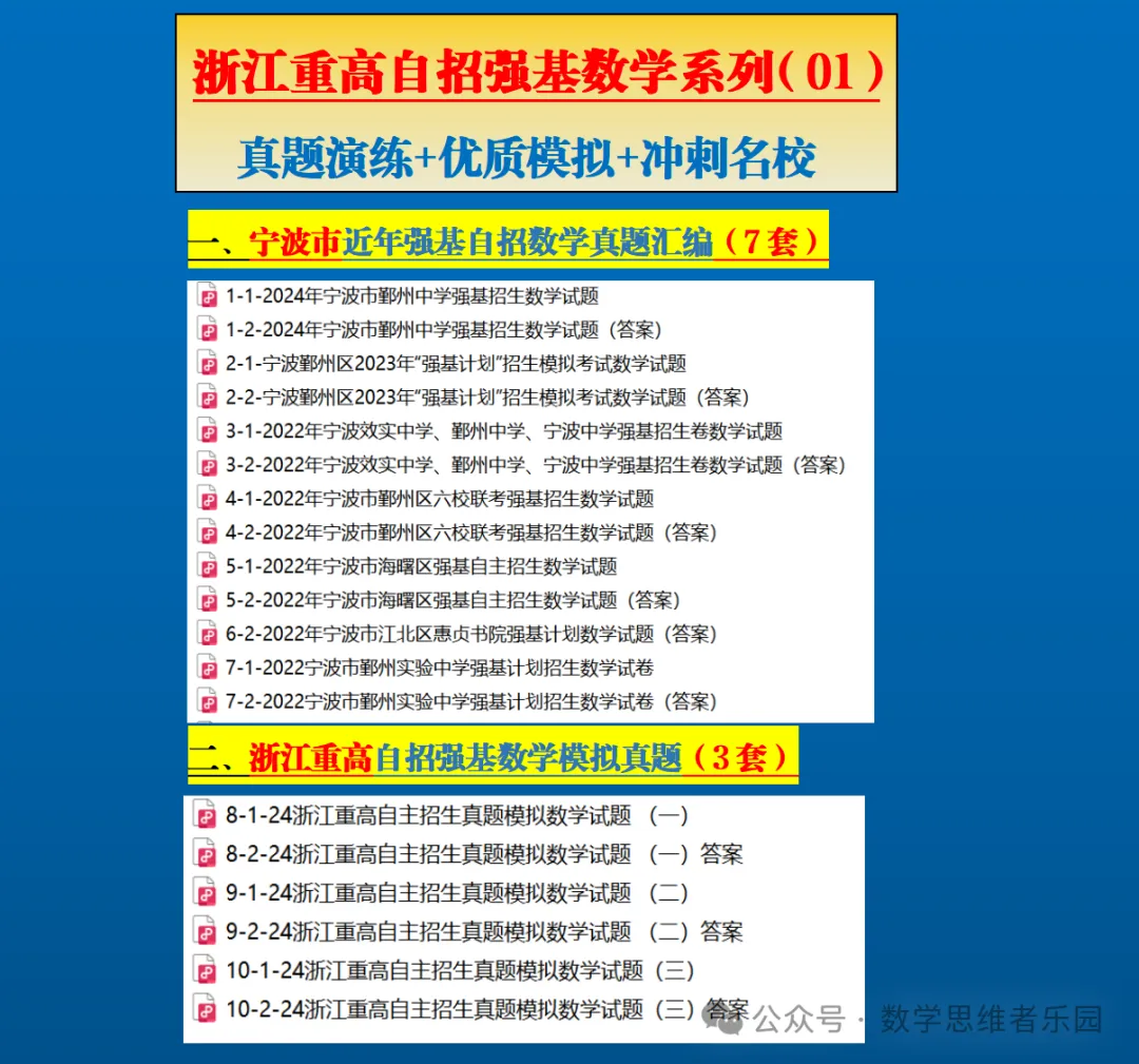 【重高自招05】26宁波市高中强基自招真题题答案(必做)! 第21张