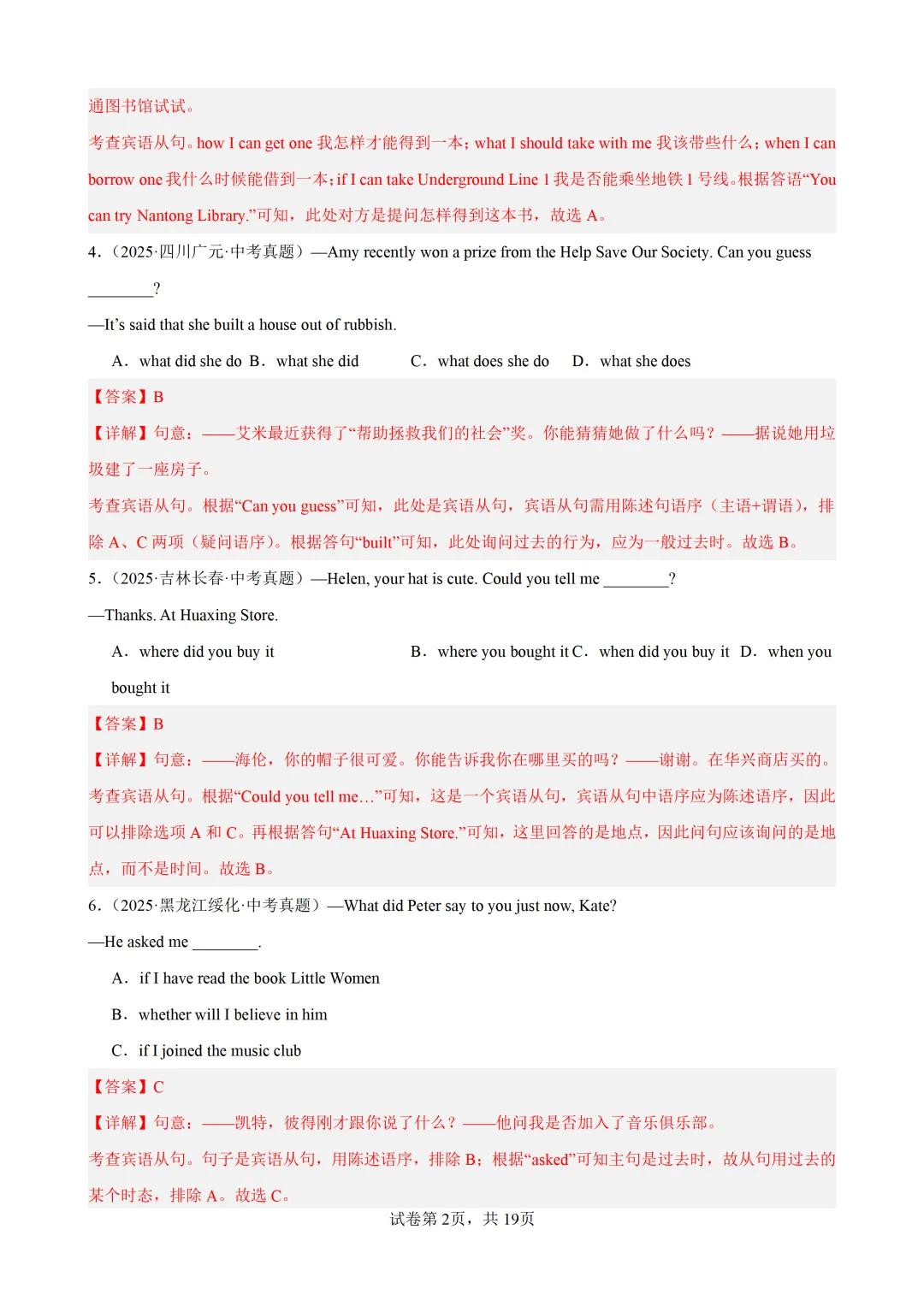 宾语从句(2025中考真题+习题综合练习)— 2026中考英语冲刺专练 第13张