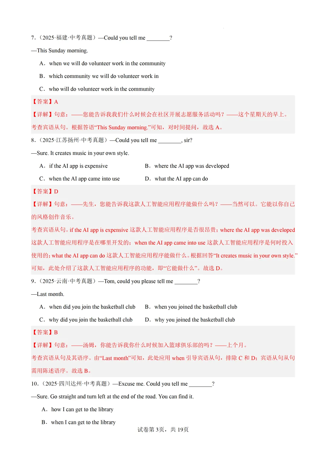 宾语从句(2025中考真题+习题综合练习)— 2026中考英语冲刺专练 第14张