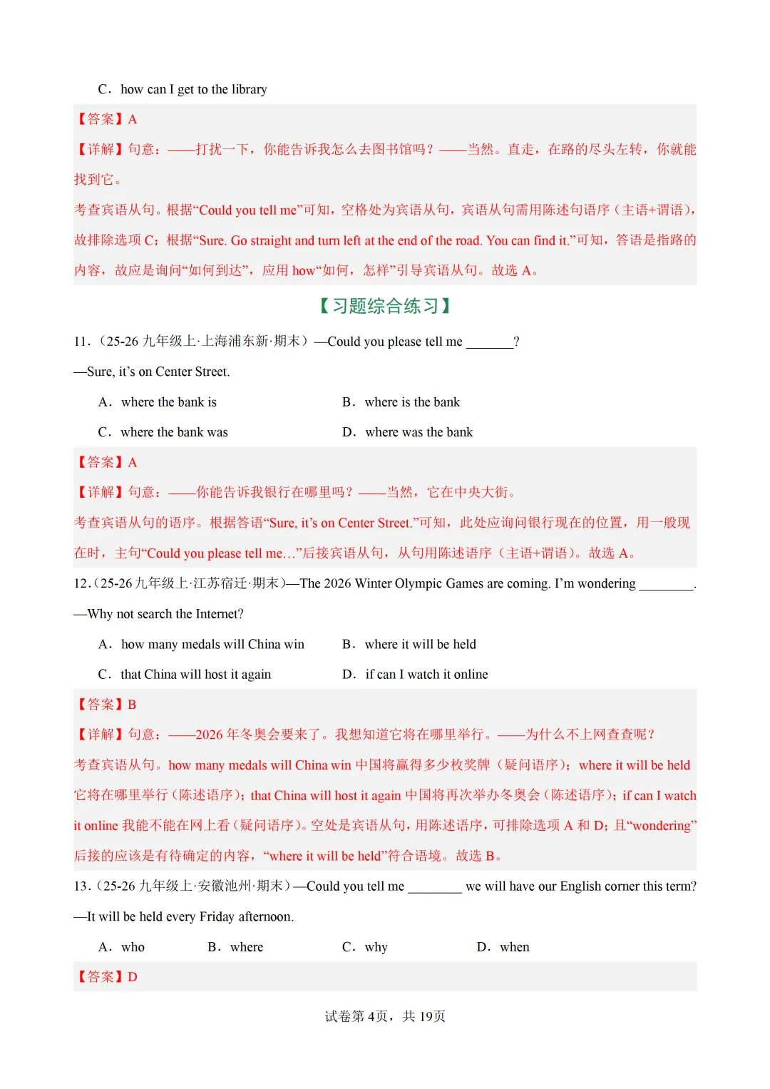 宾语从句(2025中考真题+习题综合练习)— 2026中考英语冲刺专练 第15张