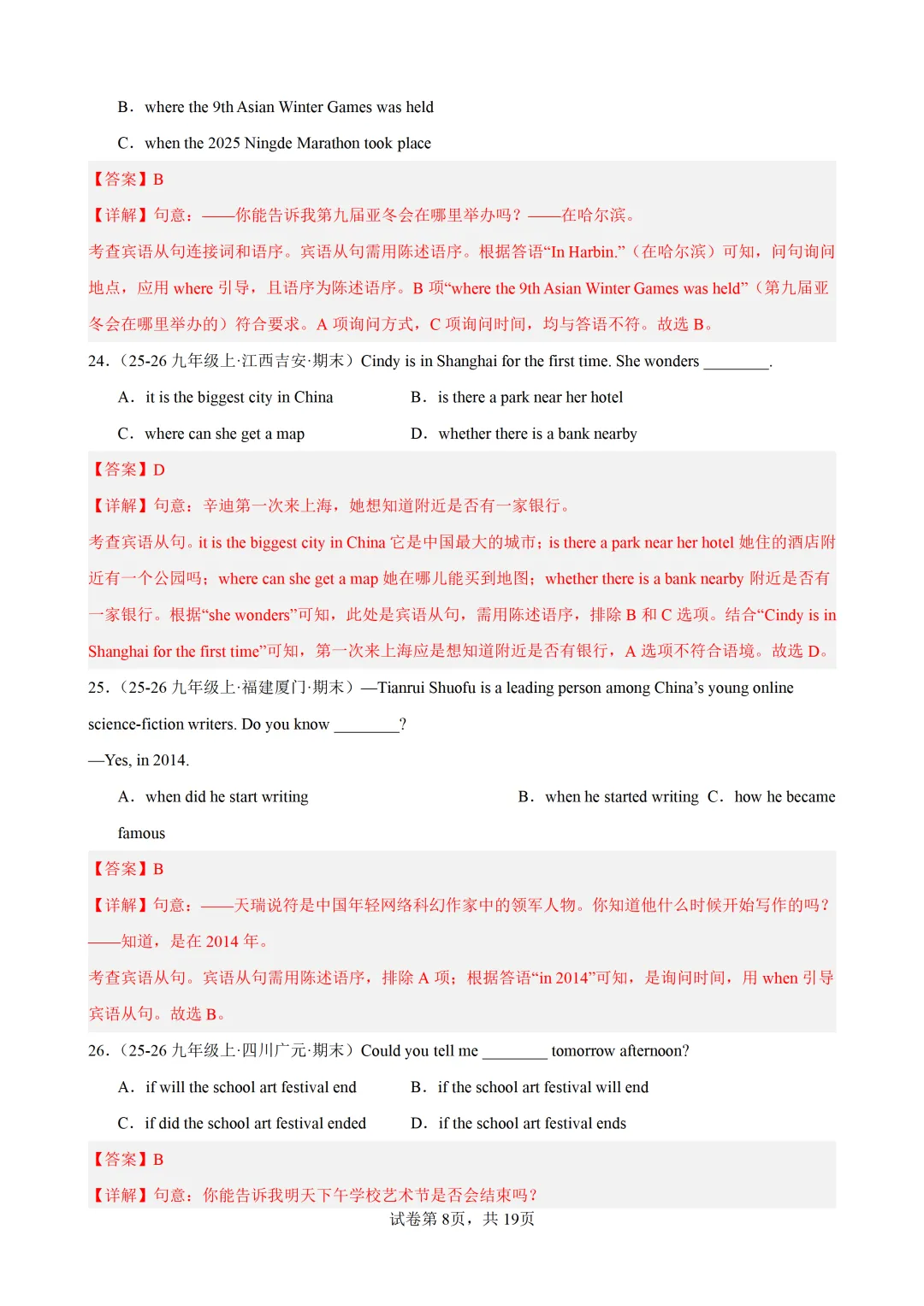 宾语从句(2025中考真题+习题综合练习)— 2026中考英语冲刺专练 第19张
