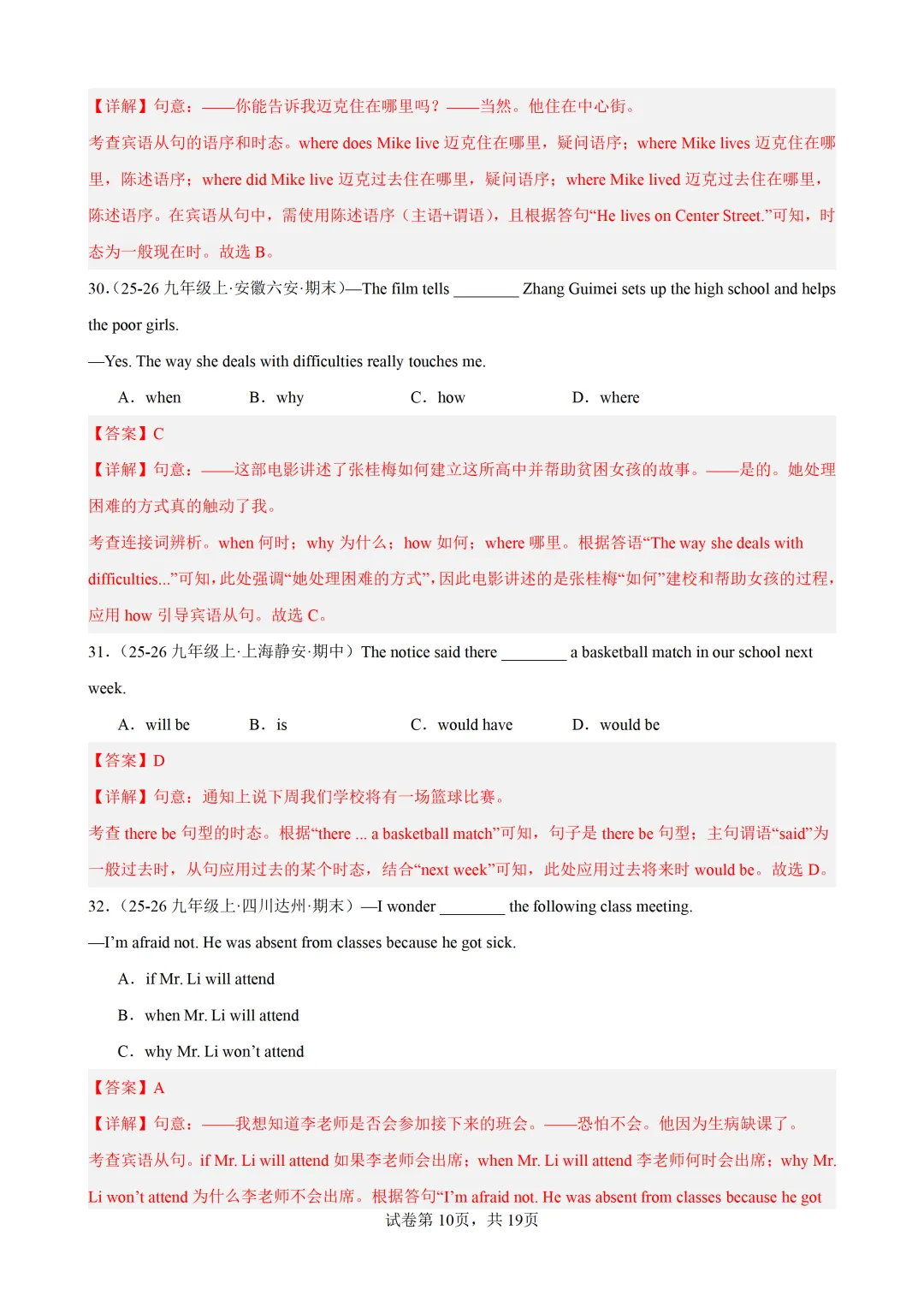 宾语从句(2025中考真题+习题综合练习)— 2026中考英语冲刺专练 第21张