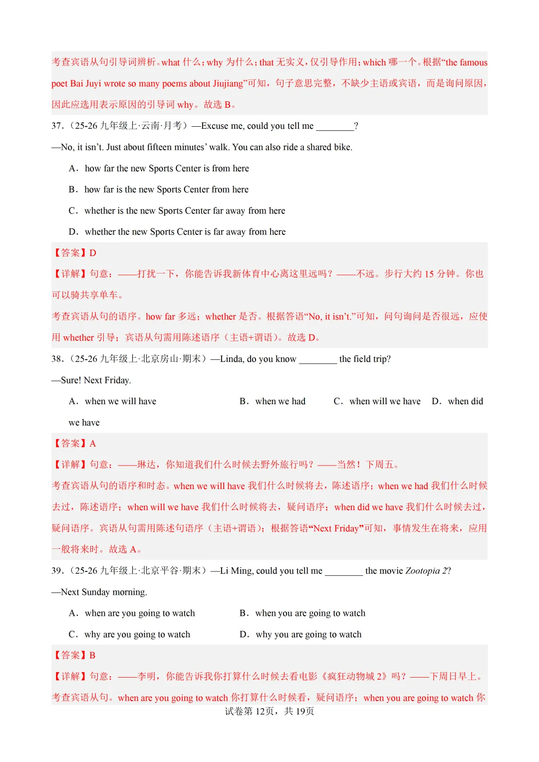 宾语从句(2025中考真题+习题综合练习)— 2026中考英语冲刺专练 第23张