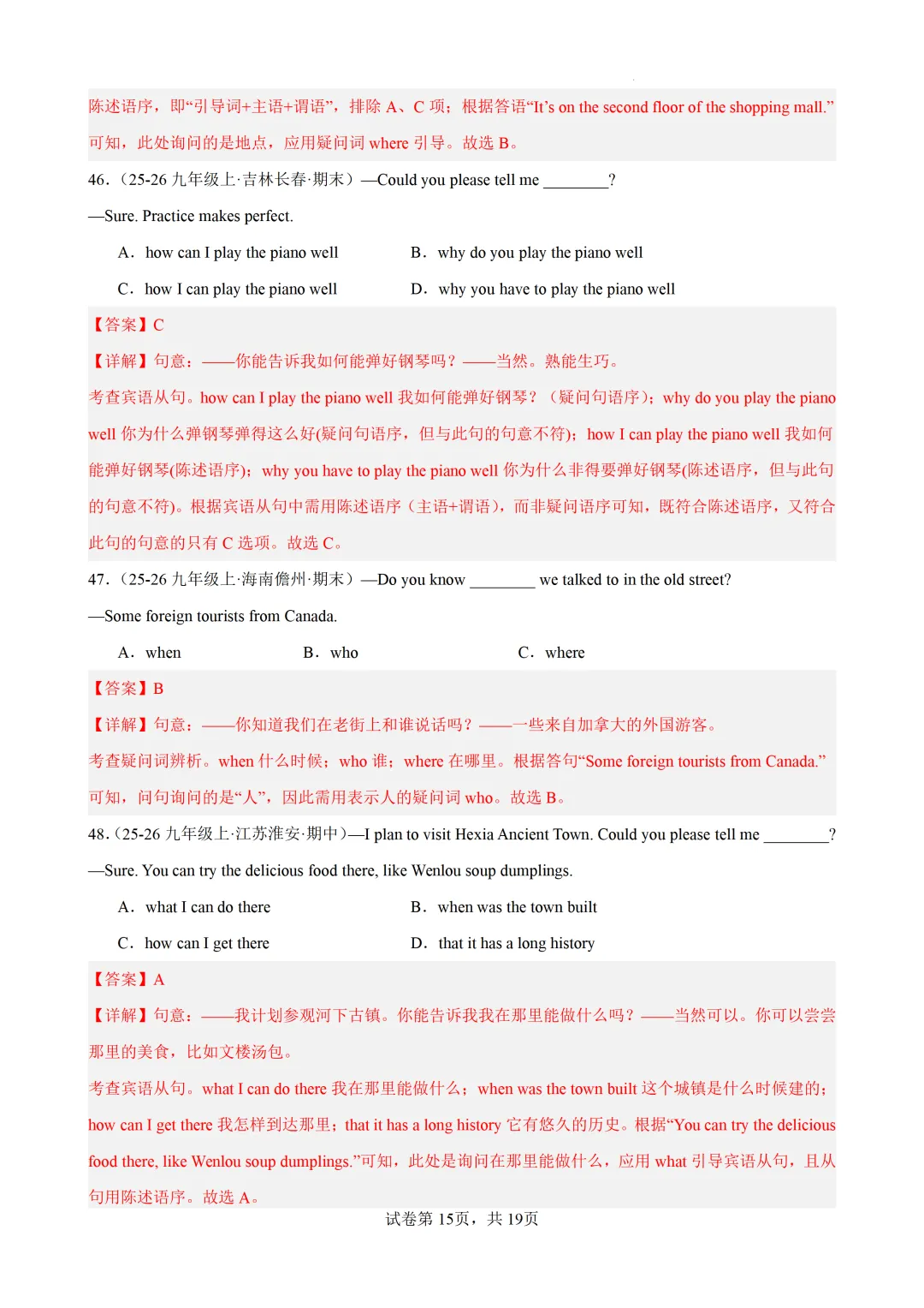宾语从句(2025中考真题+习题综合练习)— 2026中考英语冲刺专练 第26张