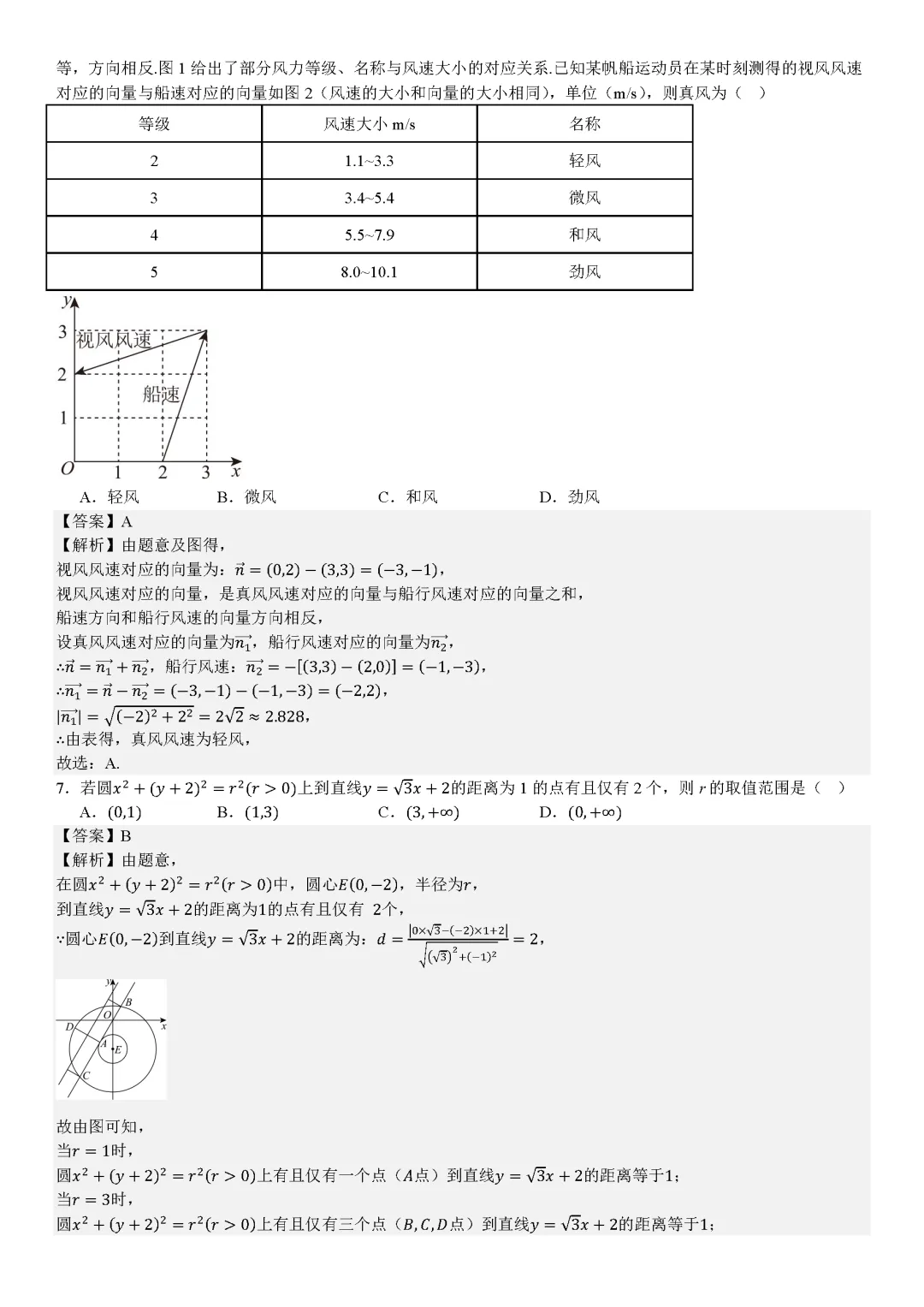 【甘肃高考】2025甘肃高考真题试卷及答案解析(PDF版分享)甘肃省高考卷子全科目附答案解析 第5张
