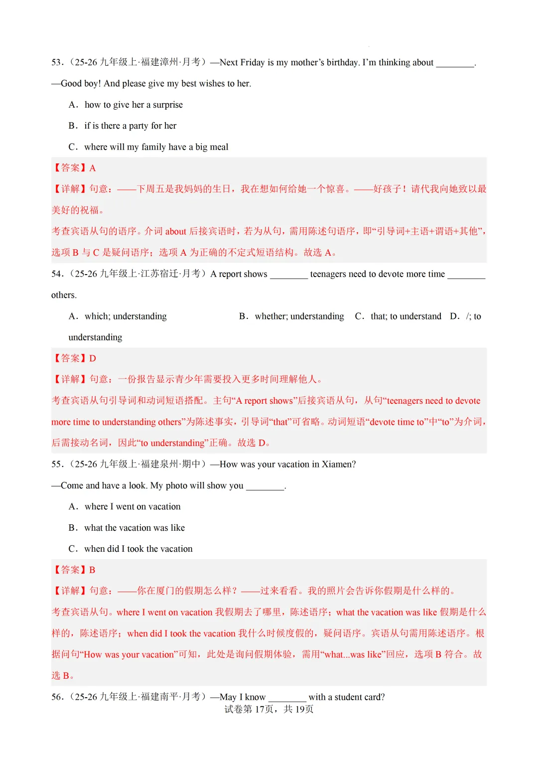 宾语从句(2025中考真题+习题综合练习)— 2026中考英语冲刺专练 第28张