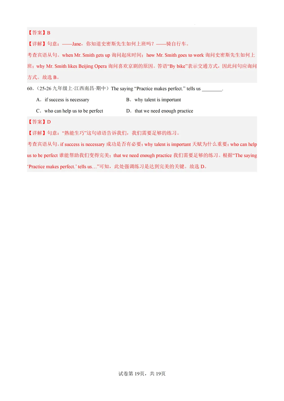 宾语从句(2025中考真题+习题综合练习)— 2026中考英语冲刺专练 第30张