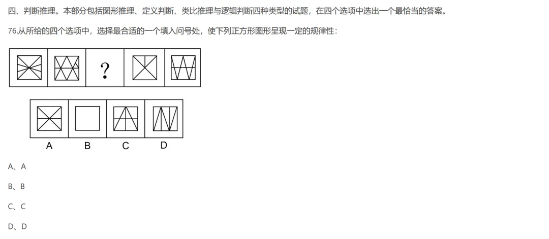图形判断推理 | 行测真题解答(山西省2021_1) 第1张