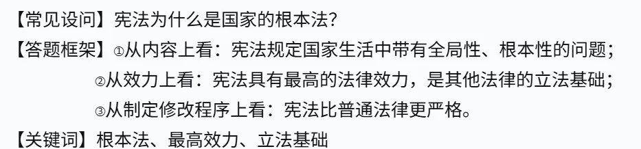 2026中考道德与法治——开卷考试教材笔记的完善方法 第2张