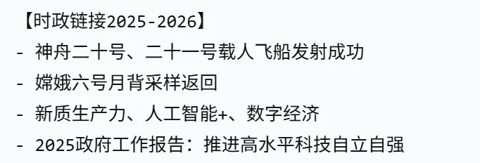 2026中考道德与法治——开卷考试教材笔记的完善方法 第5张