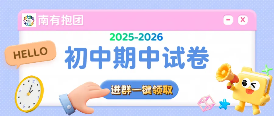 超全!100+最新广州七下期中试卷、八下期中试卷流出!越秀/广附/六中/华附等真题+答案速领!未考的五一抓紧练这些新题! 第3张