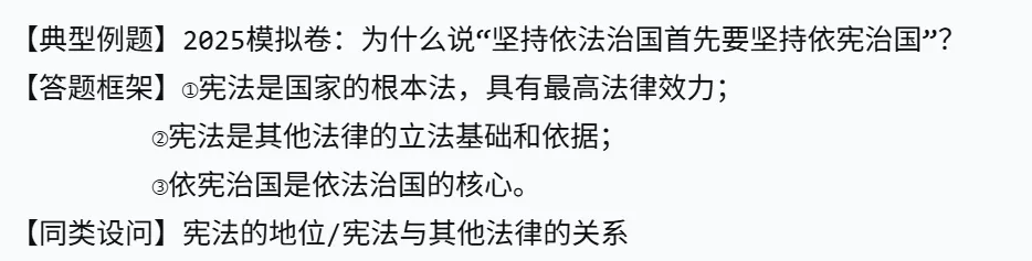 2026中考道德与法治——开卷考试教材笔记的完善方法 第8张