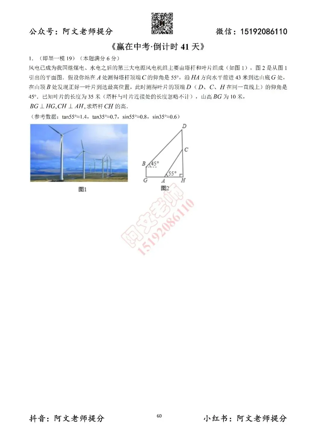赢在中考倒计时第41天(含答案) 第1张