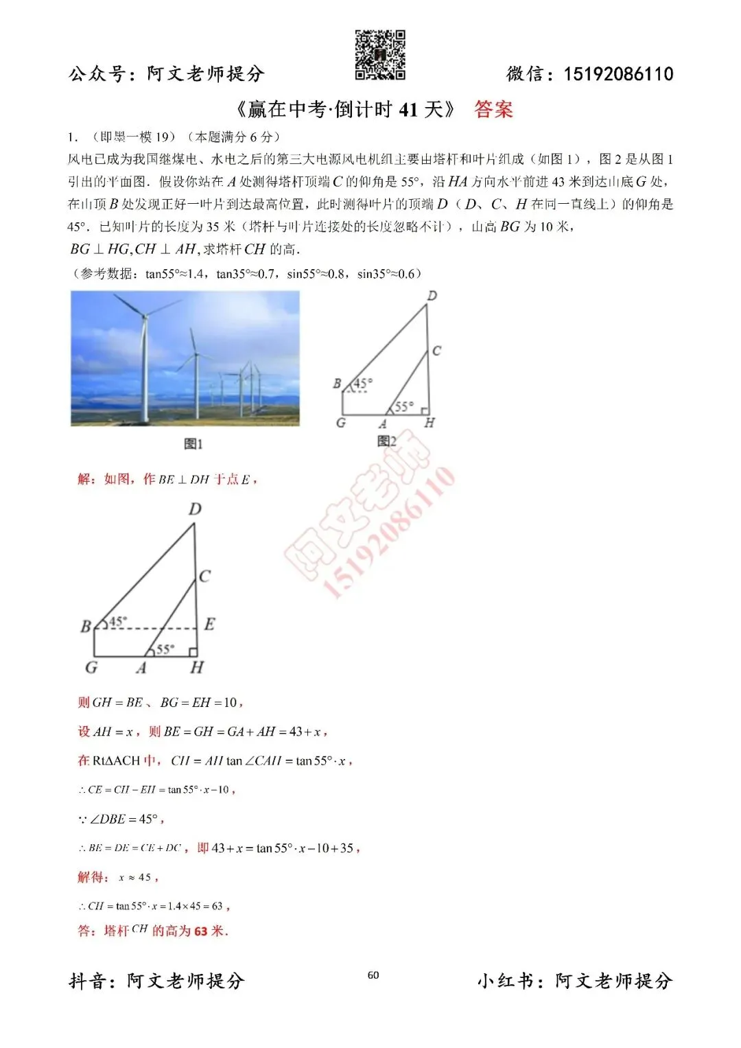赢在中考倒计时第41天(含答案) 第2张