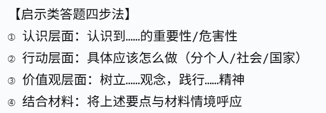 2026中考道德与法治——开卷考试教材笔记的完善方法 第9张