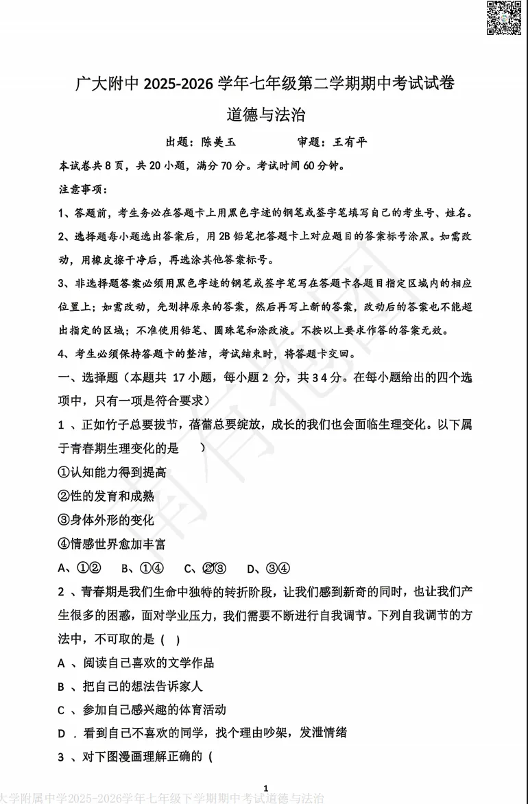 超全!100+最新广州七下期中试卷、八下期中试卷流出!越秀/广附/六中/华附等真题+答案速领!未考的五一抓紧练这些新题! 第9张